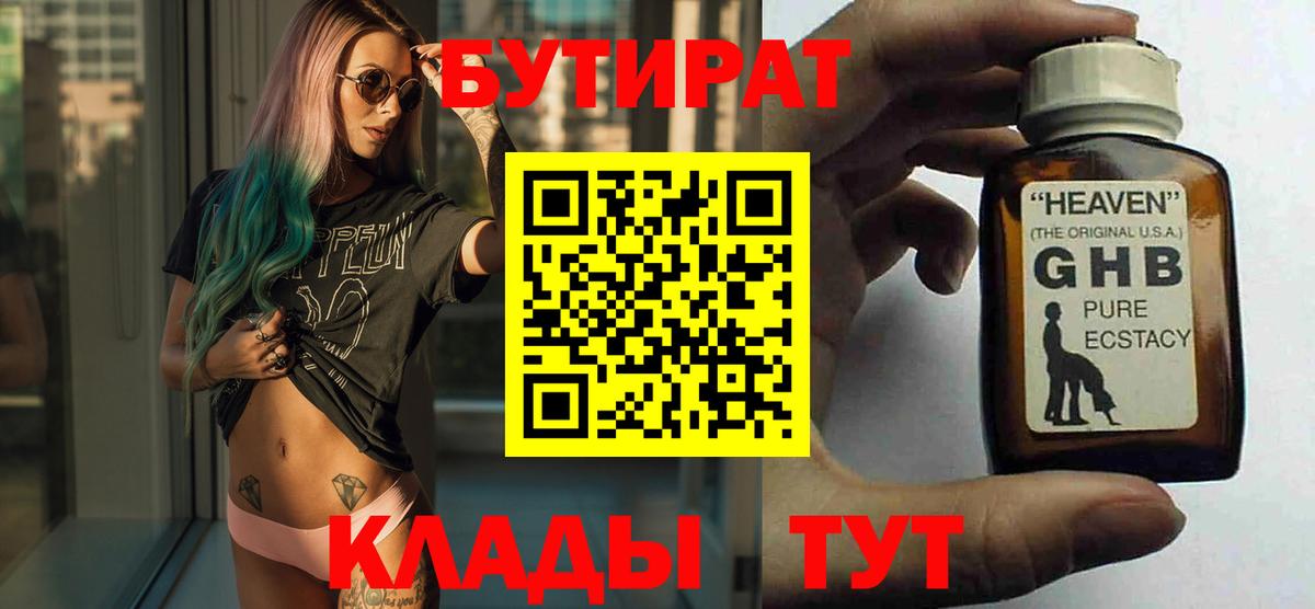 Бутират GHB Нефтеюганск