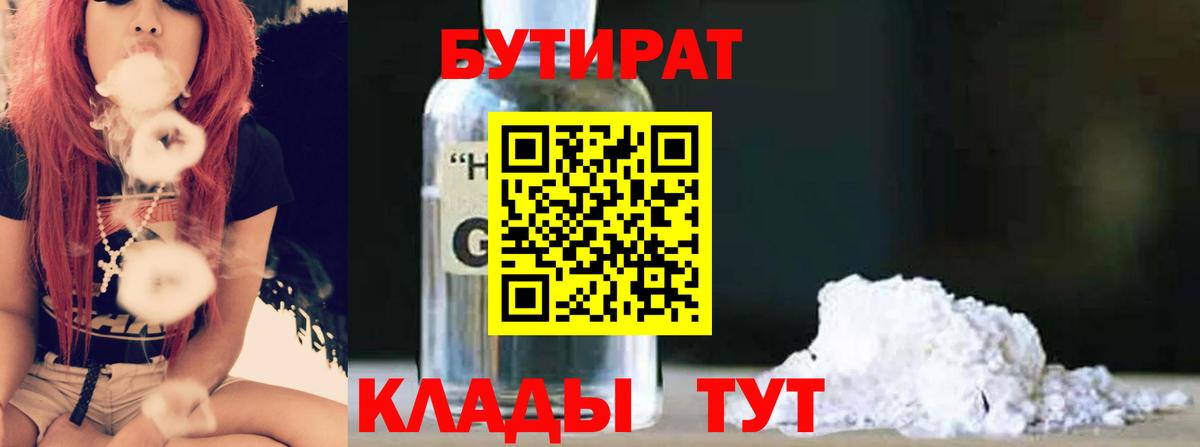 Нефтеюганск  Бутират BDO  Вход с VPN 