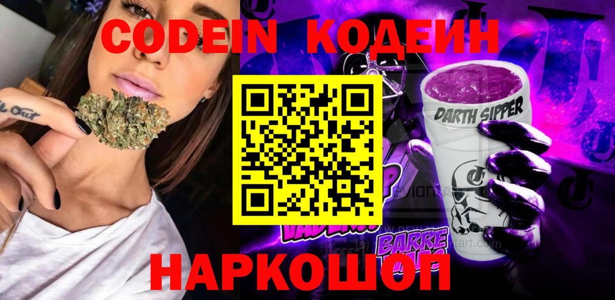 Кодеин Purple Drank Нефтеюганск