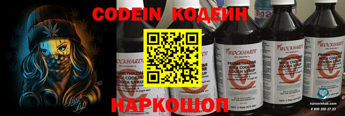 Нефтеюганск  Кодеин напиток Lean (лин)  Кодеин Purple Drank  Вход с VPN 