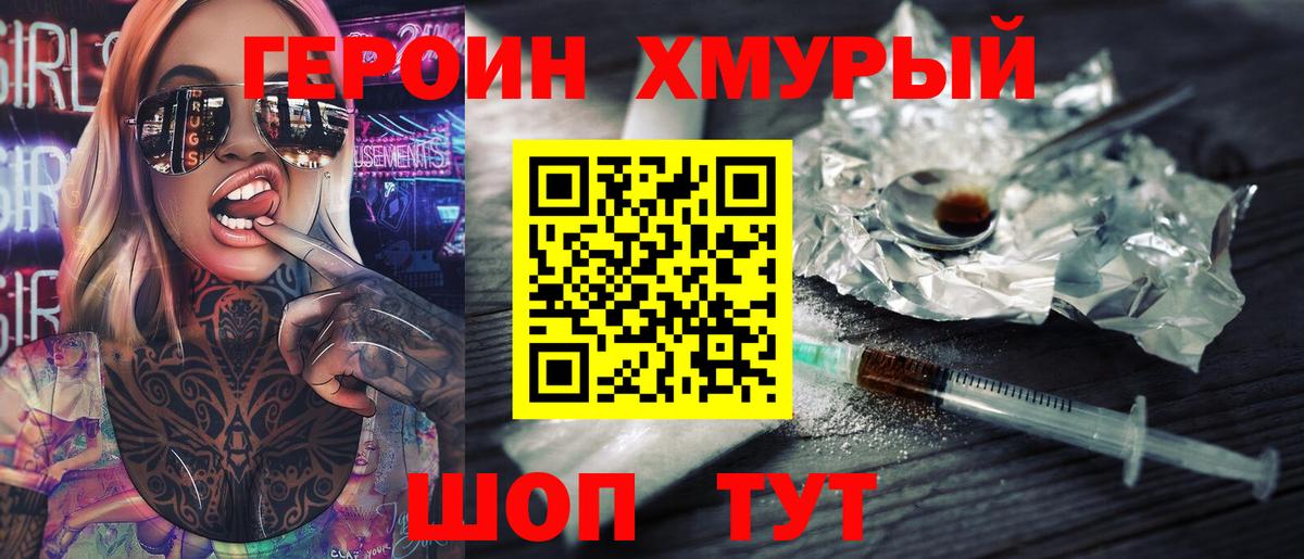 ГЕРОИН Heroin Нефтеюганск