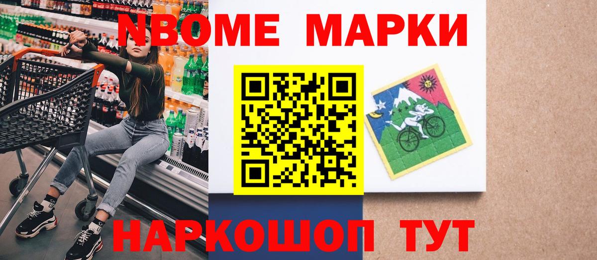 Наркотические марки 1,8мг Нефтеюганск