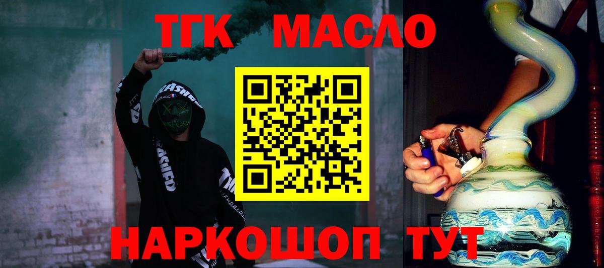 ТГК THC oil Нефтеюганск